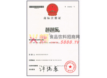 商標注冊證