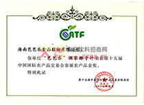 第十五屆中國國際農產品交易會金獎