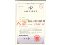 外觀設(shè)計(jì)專利證書