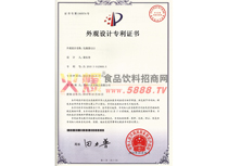 外觀設(shè)計(jì)專利證書