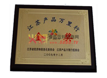 江蘇產(chǎn)品萬(wàn)里行金獎(jiǎng)
