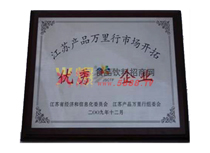 江蘇產(chǎn)品萬(wàn)里行市場(chǎng)開拓優(yōu)秀企業(yè)