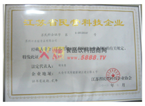 江蘇省民營(yíng)科技企業(yè)