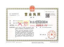 口水娃營(yíng)業(yè)執(zhí)照