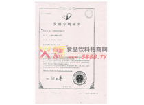發(fā)明專(zhuān)利證書(shū)