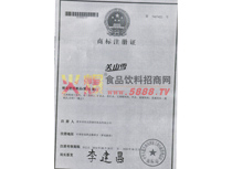 蘇打水商標(biāo)注冊證