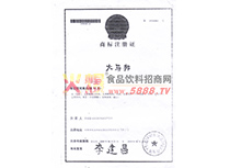 大馬邦商標(biāo)注冊(cè)證