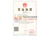 企業(yè)法人營業(yè)執(zhí)照