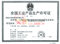 全國(guó)工業(yè)產(chǎn)品生產(chǎn)許可證