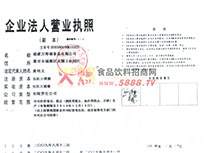 企業(yè)法人營(yíng)業(yè)執(zhí)照
