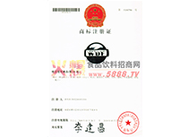 商標(biāo)注冊(cè)證