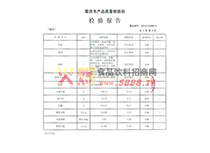 法式蛋堡檢驗(yàn)報(bào)告3