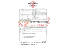 紅豆餅檢驗(yàn)報(bào)告2