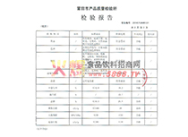 紅豆餅檢驗(yàn)報(bào)告3