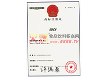 商標(biāo)注冊(cè)證
