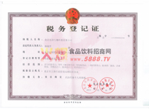 稅務(wù)登記證