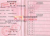 稅務登記證