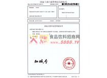 加堿號(hào)商標(biāo)注冊證
