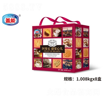 蓋能阿曼尼盛宴心禮餅干