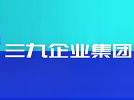 三九企業(yè)集團(tuán)三九咖秀食品飲品招商部