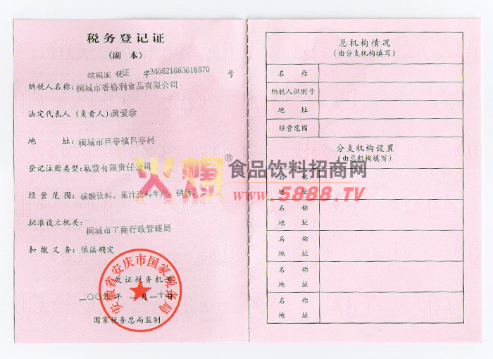國(guó)稅登記證