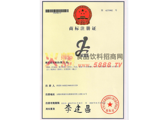 商標(biāo)注冊(cè)證