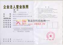 營(yíng)業(yè)執(zhí)照