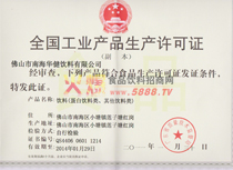全國工業(yè)產(chǎn)品生產(chǎn)許可證