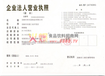 企業(yè)法人營業(yè)執(zhí)照