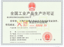 生產許可證副本