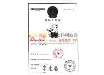 商標注冊證