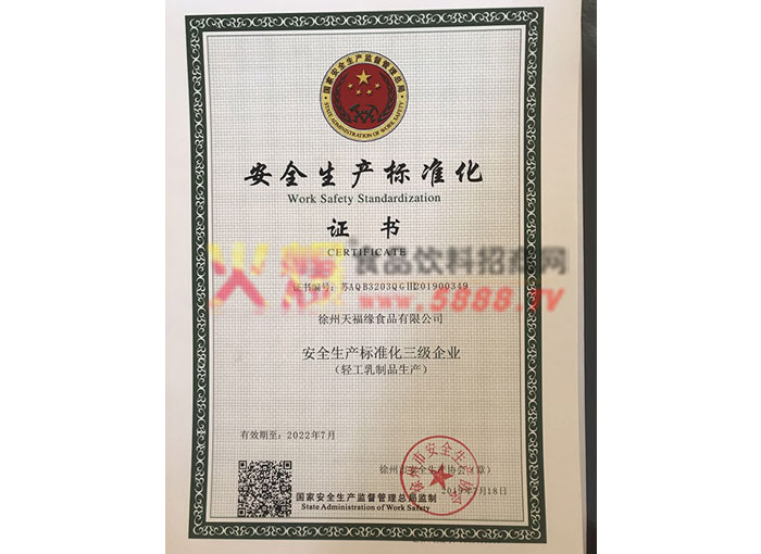 安全生產(chǎn)標(biāo)準(zhǔn)化