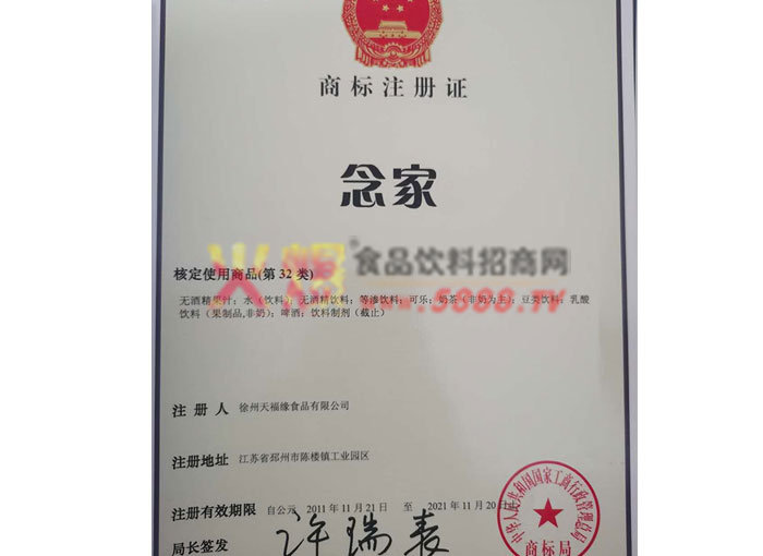 念家商標(biāo)