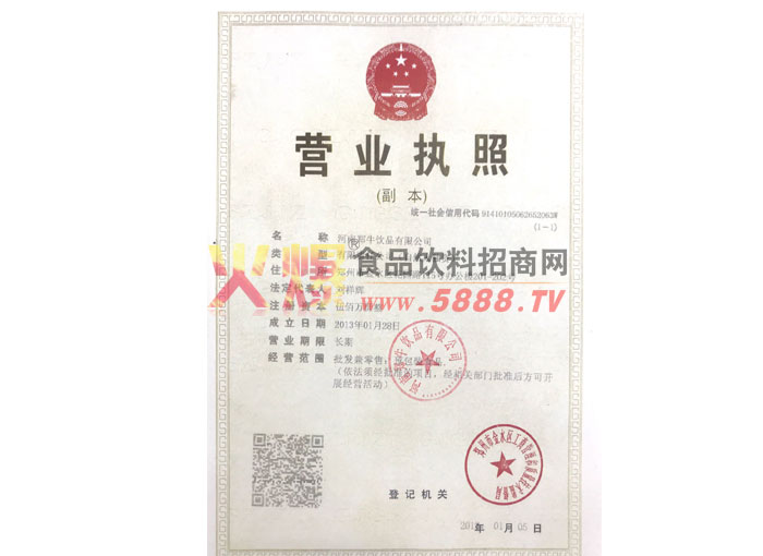 營業(yè)執(zhí)照