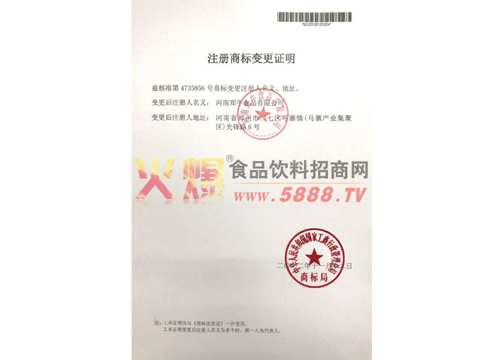 注冊商標變更證明