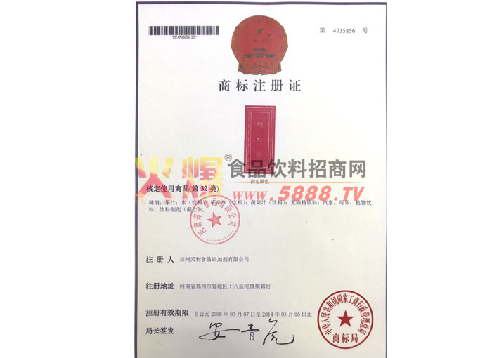 商標注冊證