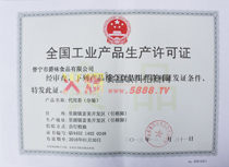 全國工業(yè)產品生產許可證