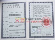 組織機構代碼證