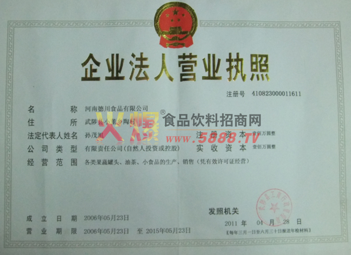 營業(yè)執(zhí)照