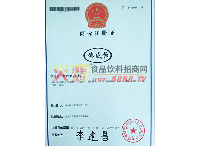 商標注冊證