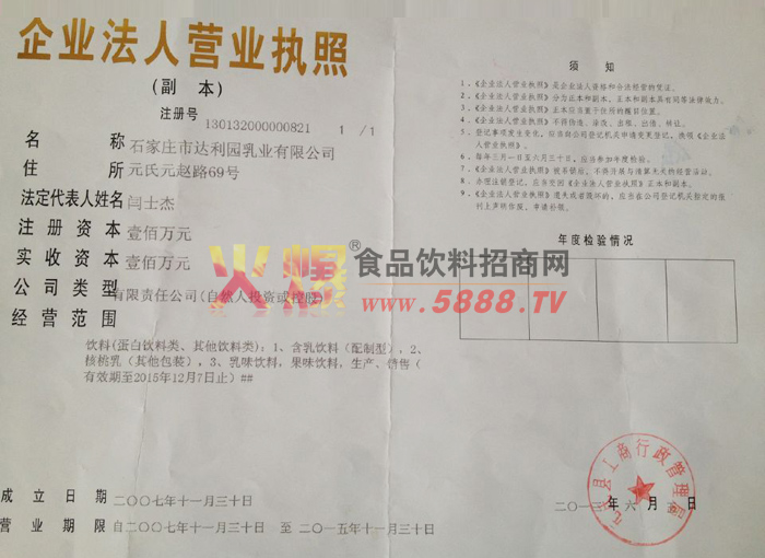 營業(yè)執(zhí)照