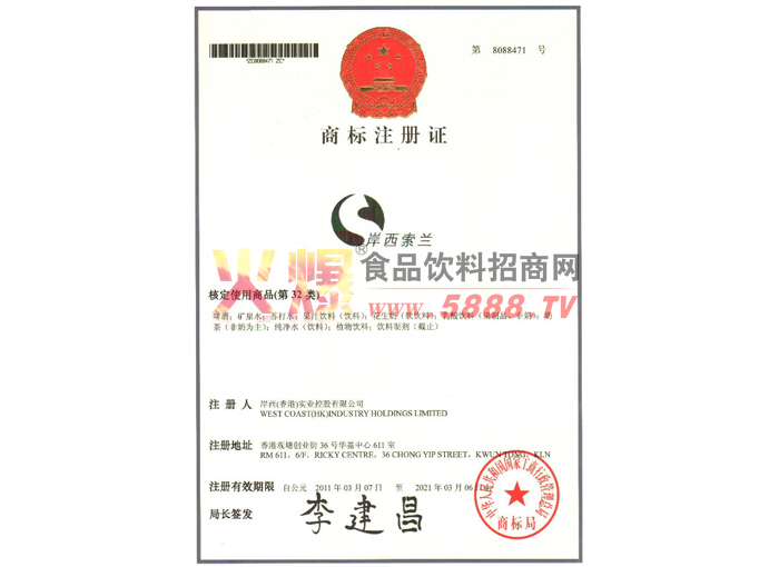 商標注冊證