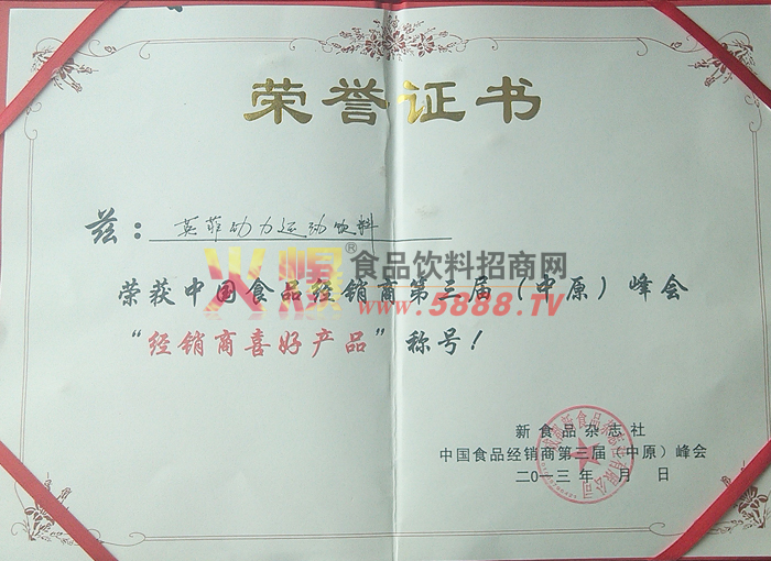 經(jīng)銷商喜好產(chǎn)品榮譽證書