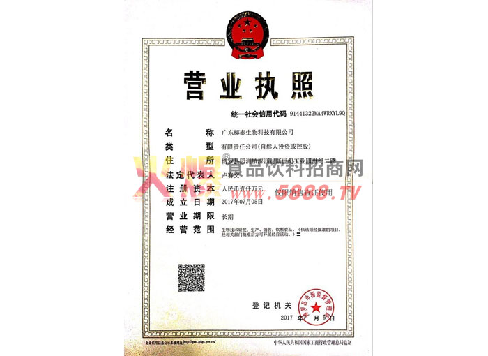 營業(yè)執(zhí)照