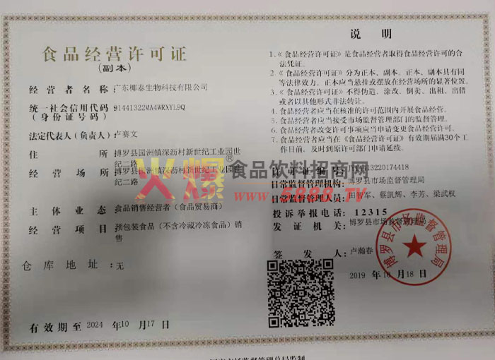 食品經(jīng)營許可證