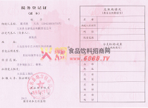 稅務登記證