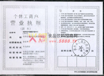 個體工商戶營業(yè)執(zhí)照
