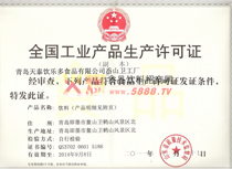 全國工業(yè)產(chǎn)品生產(chǎn)許可證