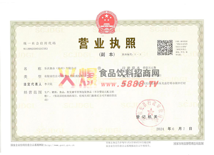 營業(yè)執(zhí)照