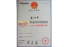 愛心牛商標注冊證
